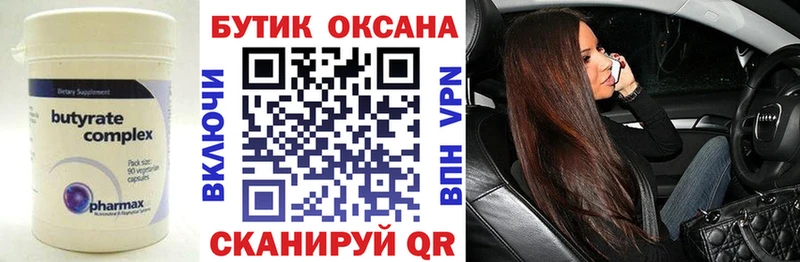 БУТИРАТ вода  Купить  Нарткала 